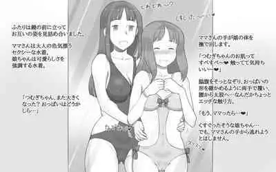 [pink-noise (Mizuiro Megane)] Girl on Mom 〜Kanojo ga Mizugi ni Kigaetara〜