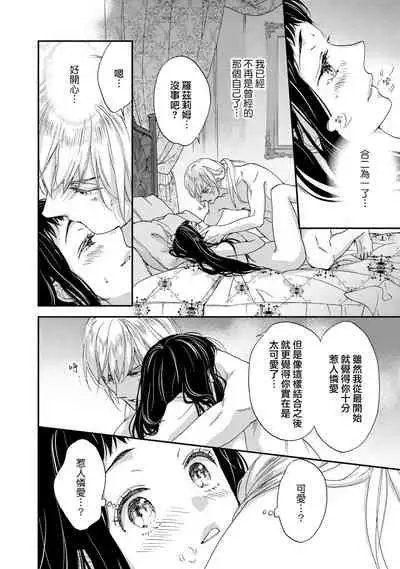 [Adumi Yuu kisaragi] Gensui kōtei no okiniiri ~ botsuraku reijō wa kakowa re dekiai ni honrō sa retemasu ~ | 元帥皇帝的心頭至寵~沒落大小姐被溺愛包圍任由擺佈~ [Chinese] [莉赛特汉化组]