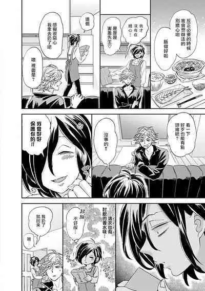 [Tsurusawa Tsutako] Niizuma-kun to Arao-kun Okawari | 新妻君与新夫君 再来一份 Ch. 01 - 06上 [Chinese] [冒险者公会]