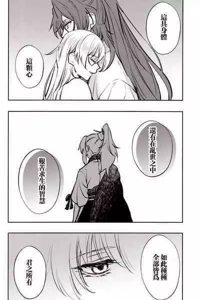 Anata to tomoni oboreru yoru wa | 与君共溺此夜中