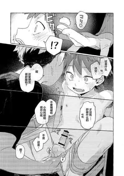 Chouritsu Penalty | 调律惩罚