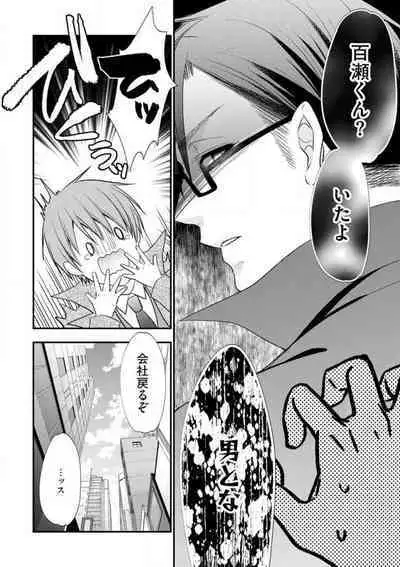 Chippai Joshi to Oppai Danshi 1-25