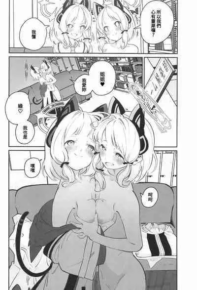 BlueArch Yuri Matome