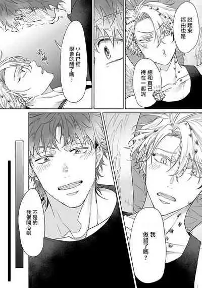 Fukurou no Koiwazurai | 猫头鹰的相思病 Ch. 1-3