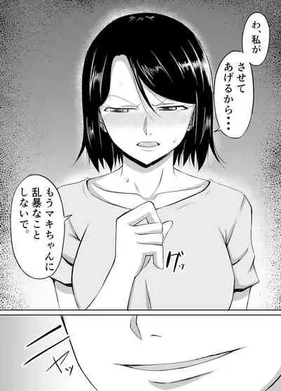 Hitozuma ga Musume no Kareshi ni Otosareru Hanashi