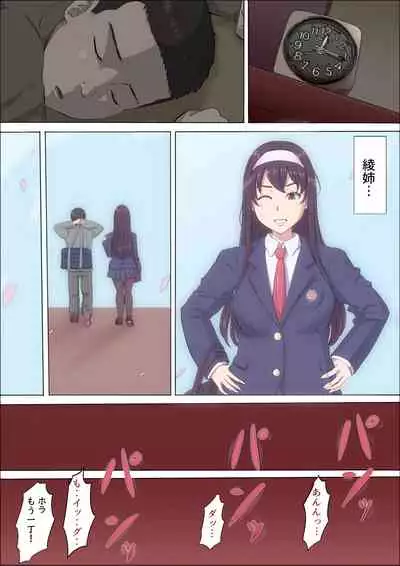 [Cotton house] Aya Nee ~Ubawareta Osananajimi~ 3