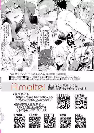 [Aimaitei (Aimaitei Umami)] futanari chūshin sukebe e matome 5 - Illustration of FUTANARI - Skeb . e -