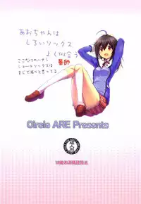 [Circle ARE (Kasi)] Aoi-chan to Ichaicha shiyou (Frame Arms Girl)