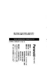 [Hanazawa Rena] Paranoid