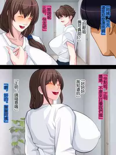 Musume no Kareshi o Hisoka ni Netoru Kanojo no Hahaoya | 偷偷拿下自己女兒的男友的母親