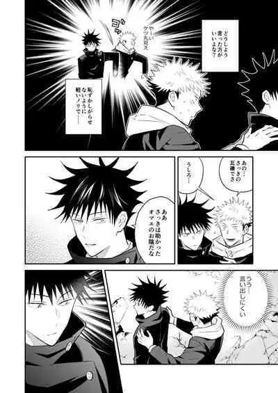 Ninmu Chuu Desu ga Doukyuusei no XXX ga Marumie Desu