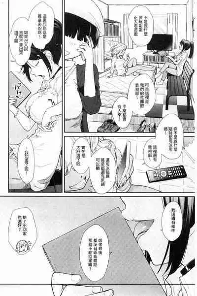 [Ash Yokoshima] Wotako-san (Hoka) - the otaku angel [Chinese]