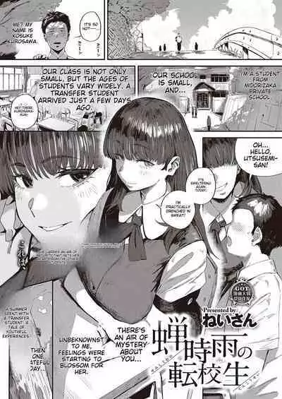 Semishigure no Tenkousei