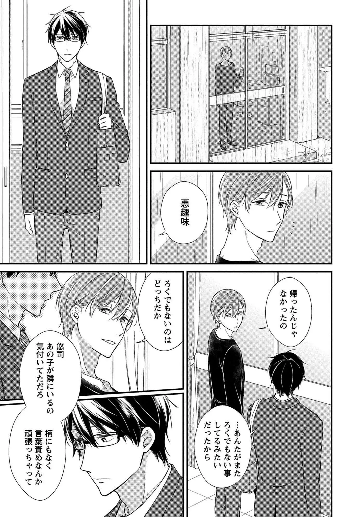 Nure Nezumi-tachi no Koi