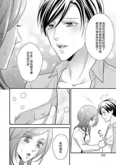 Demo Shachou wa Bra o Shite iru. | 但社长他穿bra欸。 1-6