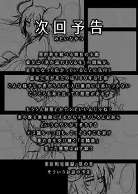 [Uturo-chan Shoten (Uturo-chan)] Kokutochou Kenbunroku Sono Ni [Digital]