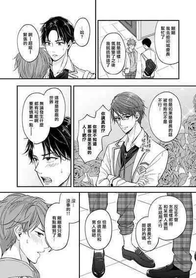 BL Game no Shujinkou ni Nattara Rival ni Dekiai Sareta Ken | 变成BL游戏主角后被死对头溺爱的那件事 1-2