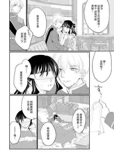 Atarashii Konyakusha wa Watashi o medetakute shikatanai | 新婚约者超宠我 1-8