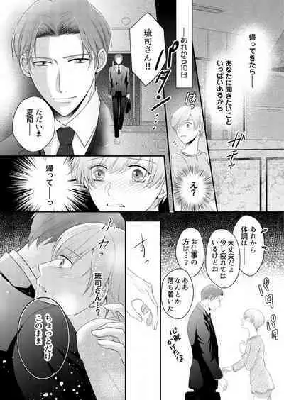 "Renai Chocola" Amai Gosan Tokui Taishitsu no Onzoushi wa Ubu na Omega o Dokusen suru 1-10