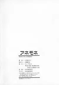 [Kojiki Ohji] Anemone