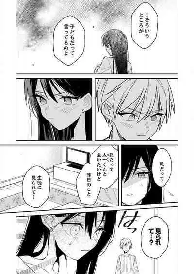 ga Dekinai Watashitachi~Chp.1-9