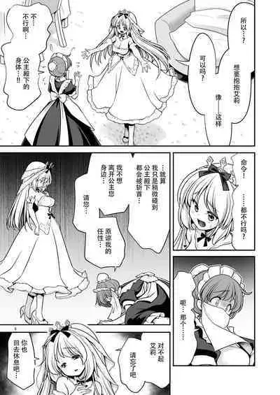 Byoujaku na Junpaku Hime-sama wa Mushikan Love