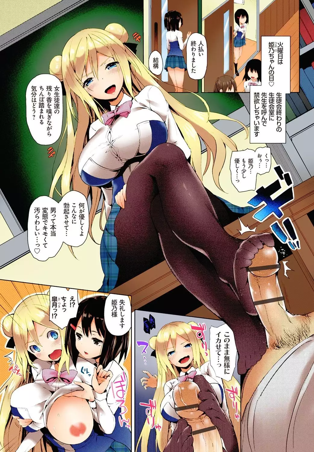 Kinyokubu - Kyoushi no Ore ga Joseito-tachi ni Seikyouiku no Jisshuu!?