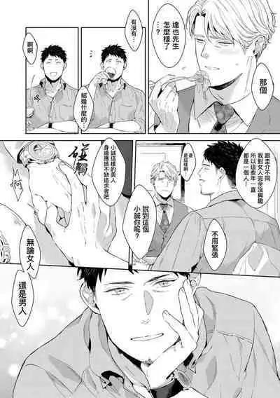 Motto, Iyarashii Mannequin | 更加、淫乱的服装模特 Ch. 1-4