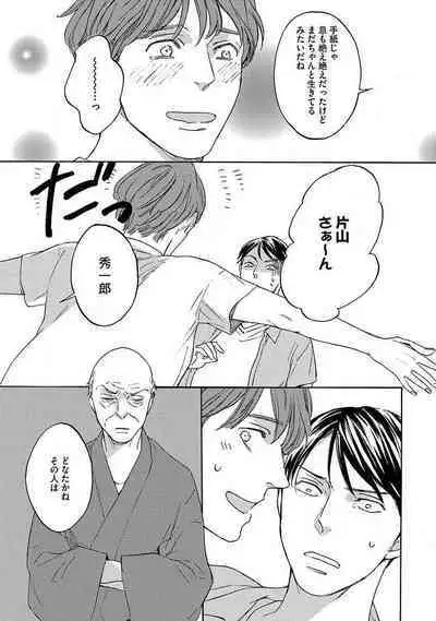 Shitateya to Bocchan