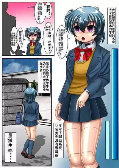 TS Cyborg Izumi "Izumi-kun Haramimasu!" | 性转机器人