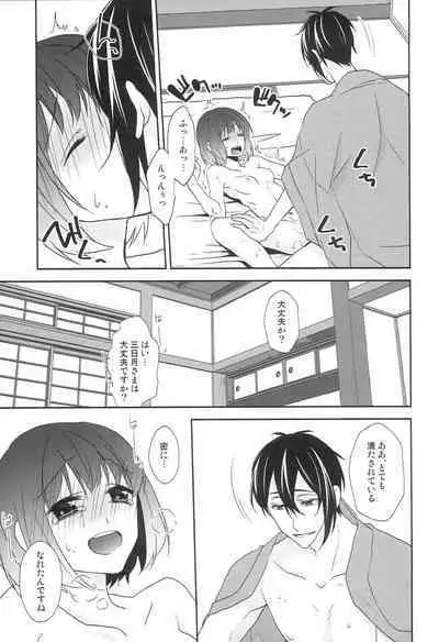 [Anaya (Namika)] Kamisama no Nietori (Touken Ranbu)