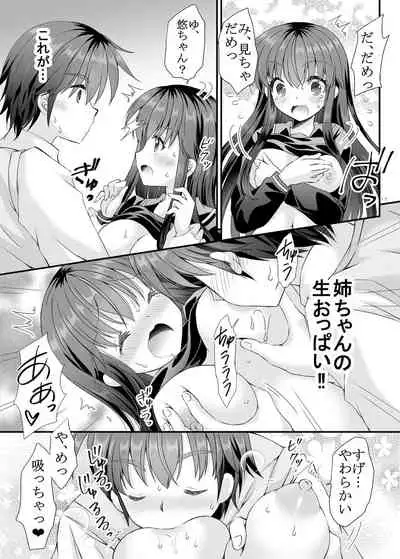 Loli Kyonuu Onee-chan ni Oppai Massage to Ecchi na Koto