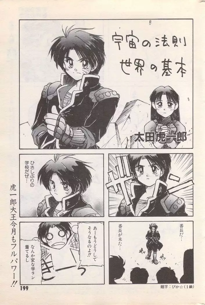 Manga Bangaichi 1996-02