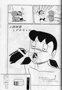 [ IZUMIYA (Teshigotoya Yoshibee, Sen fuji kaiko) ] FLASH BACK 2 (Doraemon)