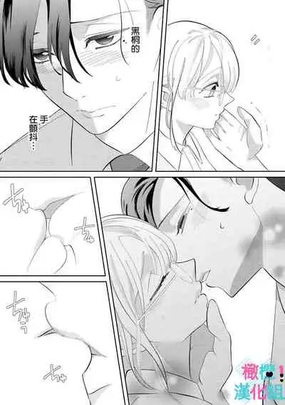 [hukaumi yuyu]kimi ni sika hotu× si nai eri-to ouzi ha mobu no watasi wo dekiai suru|只能对你勃起×身为路人的我被优秀的王子溺爱着01