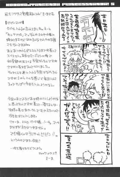 Kodomo ja Neenda Princess nanda! 5