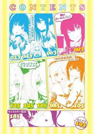 [Arsenal] Onii-chan no H na Otoshikata - How to make your brother like you for sex. [Digital]