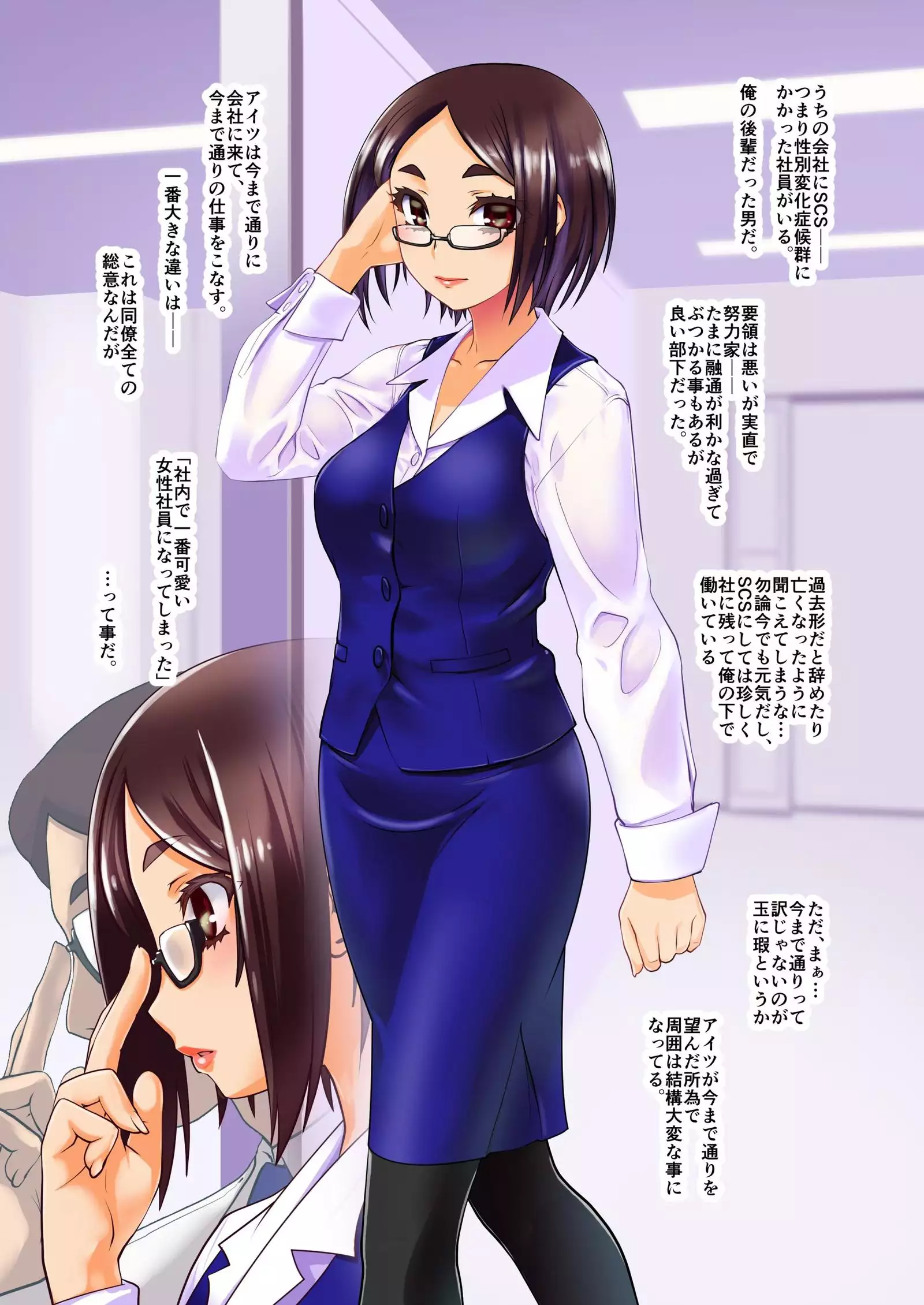 男が女になった話