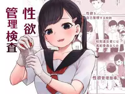 [Koromotake] Seiyoku Kanri Kensa [Chinese] [零食漢化組] [Digital]