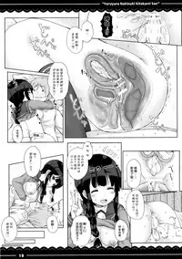 (C89) [Itou Life (Itou Life)] Yuruyuru Nukinuki Kitakami-san (Kantai Collection -KanColle-) [Chinese] [脸肿汉化组]
