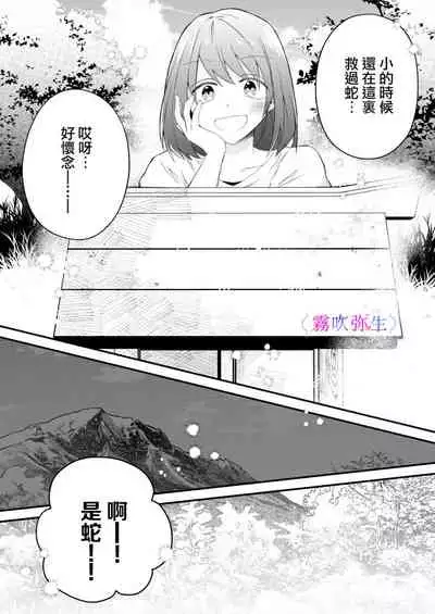 [霧吹弥生漢化組][はとペア]絕對不會讓你逃跑的所以請乖乖被我捕食~鄉下遇到的他是元●地獄的病嬌男