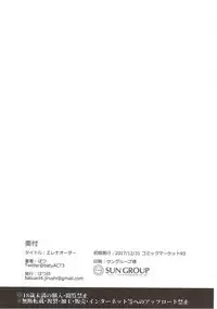 (C93) [Batsujirushi (Batsu)] Helena Order (Fate/Grand Order)