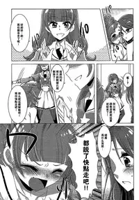 (C89) [Rope Island (Miyanoyuki)] Zettai Zetsumei Part2 (Go! Princess PreCure) [Chinese] [沒有漢化]