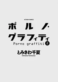[Tomisawa Chinatsu] Porno Graffiti 2 [Digital]