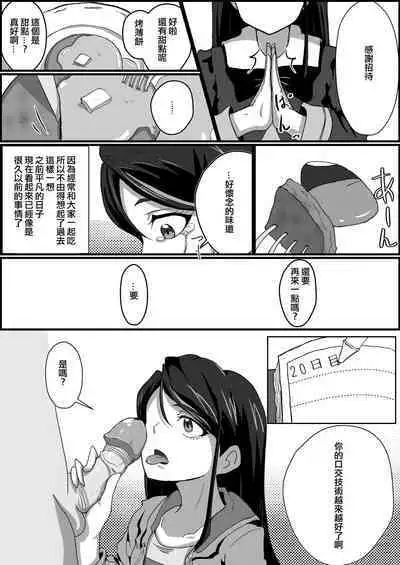 [Kusunoki Chizuru] Kankin Ryona: Minazuki Karen (Yes! Precure 5)(ancient个人机翻汉化)