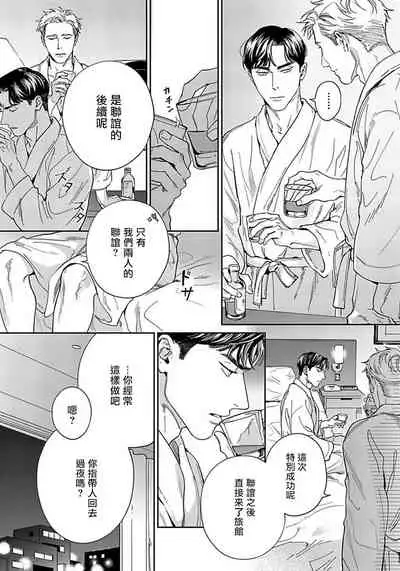 Under My Skin | 肌肤之下 Ch. 1-2