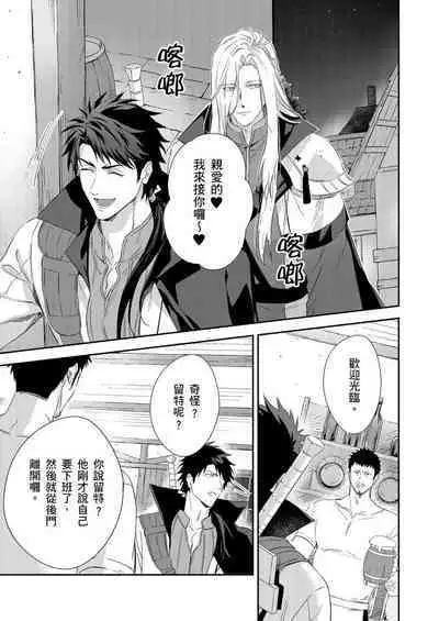 Shusendo Kishi ga Ore o Nakaseyou to Shiteimasu | 守財奴騎士對惹我哭感到樂在其中 Ch. 1-16