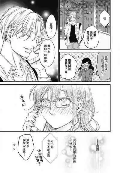 [Karen] konya hoken-shitsu de guchagucha ni ​ | 今夜、于保健室甜蜜融化 1-6 [Chinese] [莉赛特汉化组]