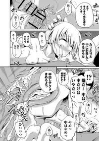 [Anthology] Nyotaika Shite Yararemakuru Boku [Digital]