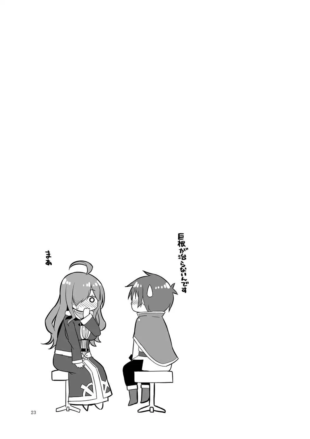 Suyasuya Megumin ni Dufufufufu WW